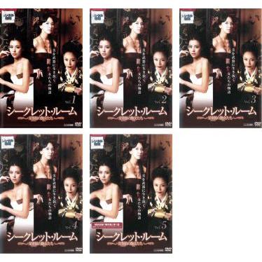 シークレット・ルーム 栄華館の艶女たち 全5枚 【字幕】 レンタル落ち