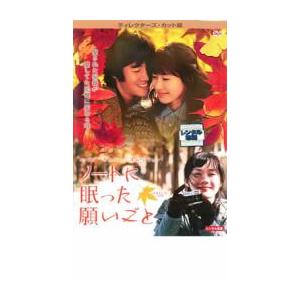 ノートに眠った願いごと レンタル落ち 中古 DVD 韓国ドラマ チェ