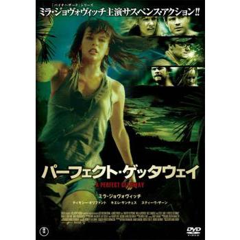パーフェクト・ゲッタウェイ レンタル落ち 中古 DVD 東宝 : Value