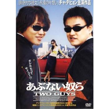 あぶない奴ら TWO GUYS レンタル落ち 中古 DVD 韓国ドラマ : Value
