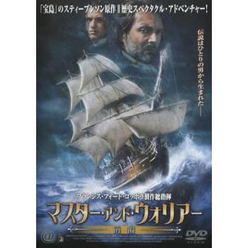 マスター・アンド・ウォリアー 前編 レンタル落ち 中古 DVD : Value
