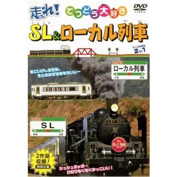 走れ!SL＆ローカル列車 2in1 中古 DVD : Value Market - 通販 - Yahoo