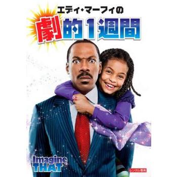 エディ・マーフィの劇的1週間(劇場未公開)▽レンタル用 中古 DVD