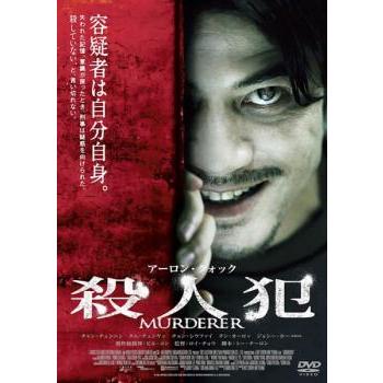 殺人犯【字幕】 レンタル落ち 中古 DVD ホラー : Value Market