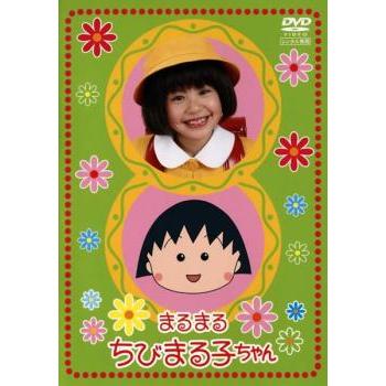 まるまるちびまる子ちゃん 3 レンタル落ち 中古 DVD テレビドラマ