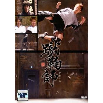 蹴鞠師 レンタル落ち 中古 DVD : Value Market - 通販 - Yahoo