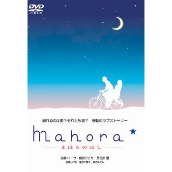 Mahora☆ まほらのほし レンタル落ち 中古 DVD :mr-0053046:Value Market - 通販 - Yahoo!ショッピング