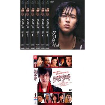 全巻セット【中古】DVD▼クロサギ(7枚セット)第一話～最終話と映画クロサギのセット レンタル落ち クロサギ(7枚セット)第一話〜最終話と映画クロサギのセット レンタル