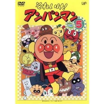 それいけ!アンパンマン '06 5 レンタル落ち 中古 DVD : Value Market