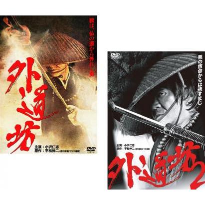 【中古】 外道坊（2） 外道坊 全2枚 Vol 1、2 レンタル落ち セット 中古 DVD : Value Market