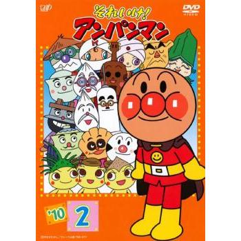 それいけ!アンパンマン '10 2 レンタル落ち 中古 DVD : Value Market