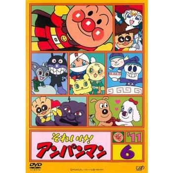 それいけ!アンパンマン '11 6 レンタル落ち 中古 DVD : Value Market