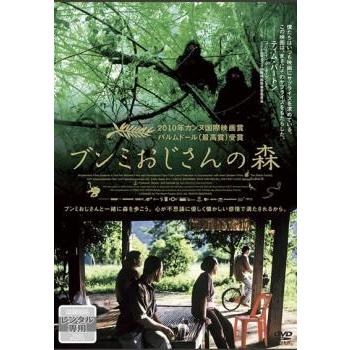 ブンミおじさんの森【字幕】 レンタル落ち 中古 DVD : Value Market