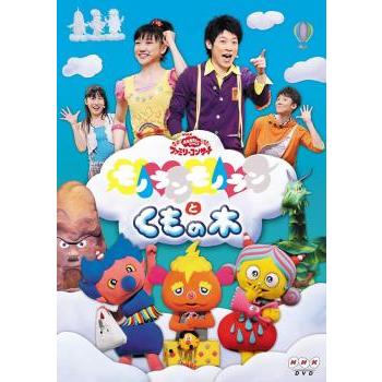 NHK おかあさんといっしょ ファミリーコンサート モノランモノランとく