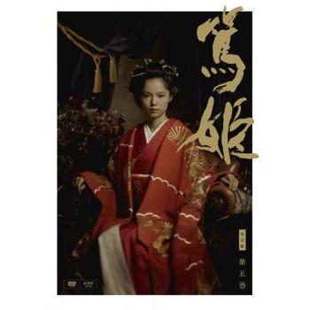 NHK大河ドラマ 篤姫 完全版 五(第16話〜第19話) レンタル落ち 中古 DVD