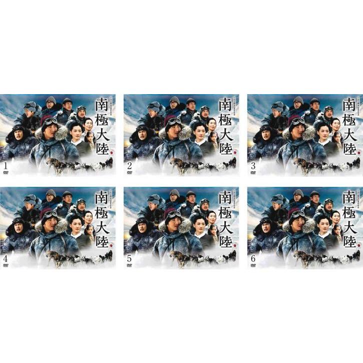 日曜劇場 南極大陸(6枚セット)第1話〜最終話 レンタル落ち 中古 DVD