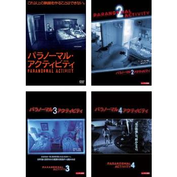 パラノーマル・アクティビティ 全4枚 1・2・3・4 レンタル落ち セット