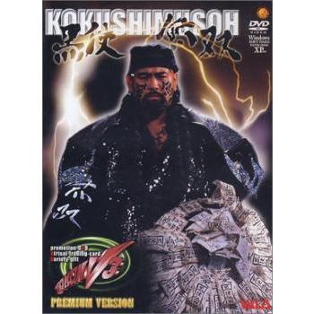 闘魂V3シリーズ 8黒使無双 武藤敬司 聖なる闘い 中古 DVD : Value 