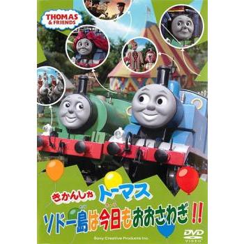 きかんしゃトーマス ソドー島は今日もおおさわぎ!! 中古 DVD : Value
