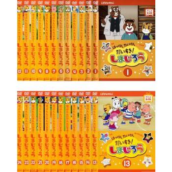 はっけん たいけん だいすき!しまじろう(24枚セット) レンタル落ち