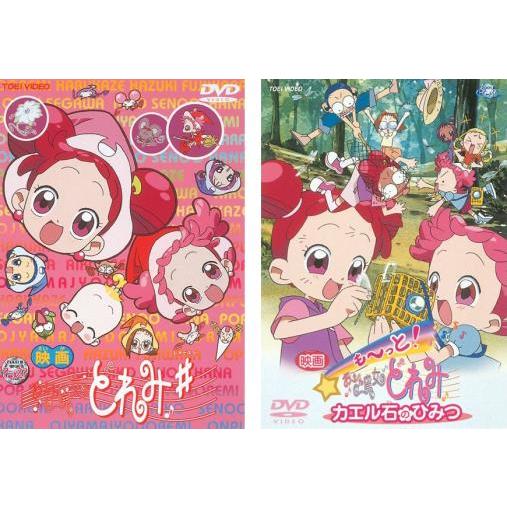 もーっとおジャ魔女どれみDVD全巻セット＋映画カエル石のひみつ 映画 おジャ魔女どれみ 全2枚 ♯ しゃーぷっ、も〜っと!おジャ魔女