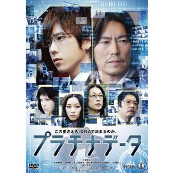 プラチナデータ レンタル落ち 中古 DVD 東宝 : Value Market - 通販 - Yahoo!ショッピング プラチナデータ レンタル落ち 中古 DVD 東宝 : Value Market - 通販 - Yahoo!ショッピング