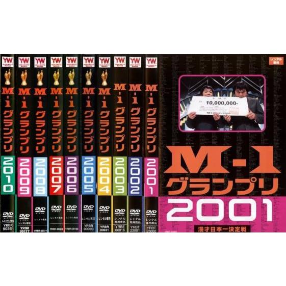 M-1グランプリ DVD 10本　2001年〜2010年 M-1 グランプリ 全10枚 2001〜2010 レンタル落ち 全巻セット 中古 DVD