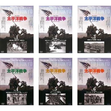 ドキュメンタリー 太平洋戦争 ロード・トゥ・トーキョー 全6枚 Vol.1
