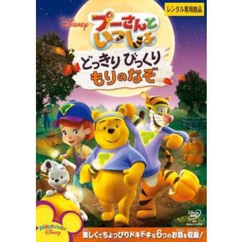 プーさんといっしょ どっきりびっくり もりのなぞ レンタル落ち 中古