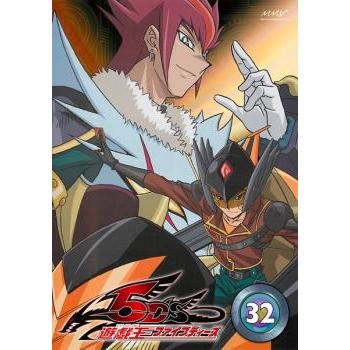 遊☆戯☆王 5D's ファイブディーズ 32(第125話〜第128話)▽レンタル用