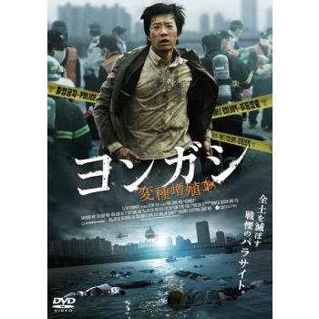 ヨンガシ 変種増殖 レンタル落ち 中古 DVD : Value Market - 通販