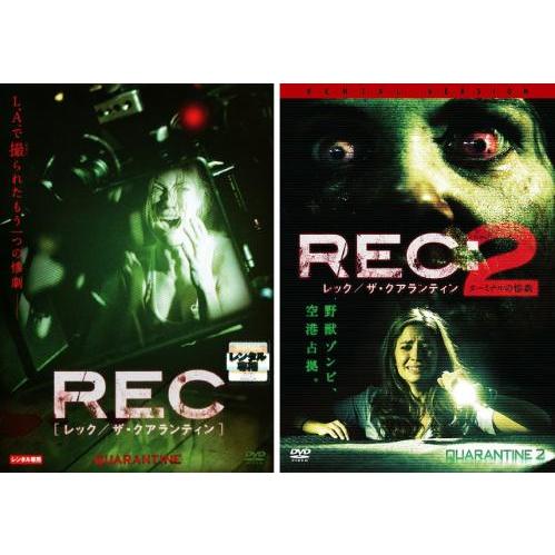 REC レック ザ クアランティン 全2枚 1、2 ターミナルの悲劇 レンタル