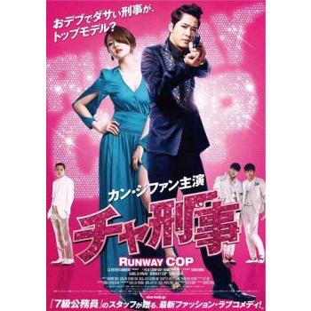 チャ刑事 レンタル落ち 中古 DVD 韓国ドラマ カン・ジファン : Value 