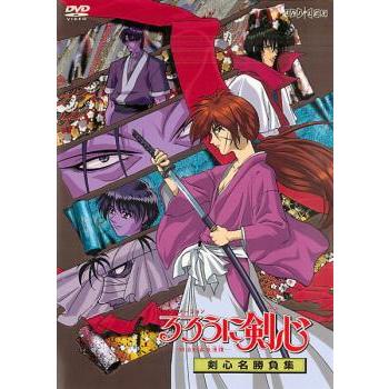 るろうに剣心 明治剣客浪漫譚 剣心名勝負集 レンタル落ち 中古 DVD