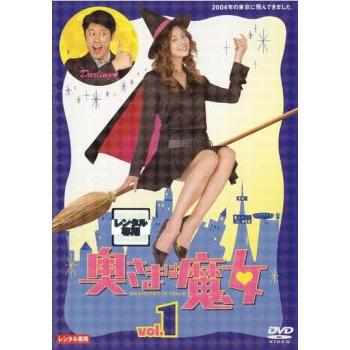 奥さまは魔女 1▽レンタル用 中古 DVD テレビドラマ : Value Market