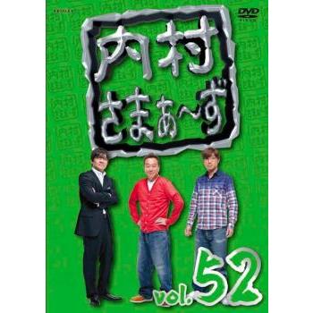 内村さまぁ〜ず 52 レンタル落ち 中古 DVD お笑い : Value