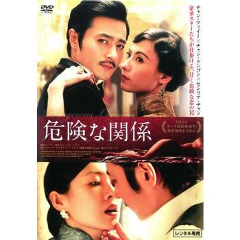 危険な関係 レンタル落ち 中古 DVD : Value Market - 通販 - Yahoo