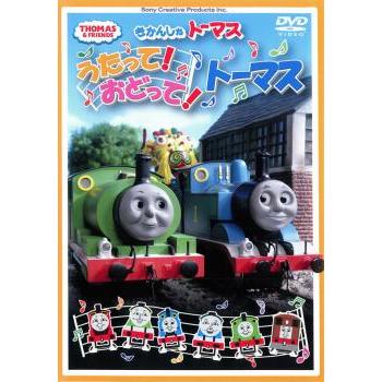 きかんしゃトーマス うたって!おどって!トーマス 中古 DVD : Value