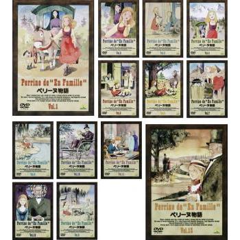ペリーヌ物語 ファミリーセレクション DVD-BOX 全13枚組 Amazon.co.jp: ペリーヌ物語 ファミリーセレクションDVDボックス : 鶴