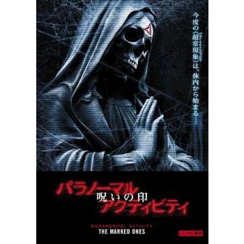 パラノーマル・アクティビティ 呪いの印 レンタル落ち 中古 DVD ホラー