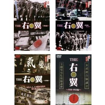実録 ドキュメント893 THE 右翼(4枚セット)関東編1、2、九州編、中国