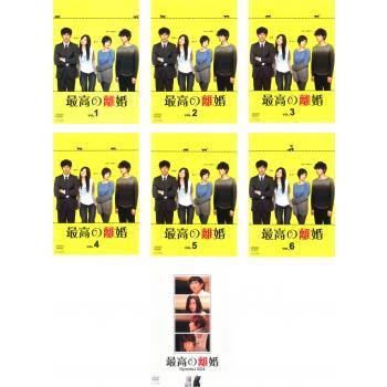 最高の離婚 全7枚 第1話〜最終話+スペシャル レンタル落ち 全巻セット