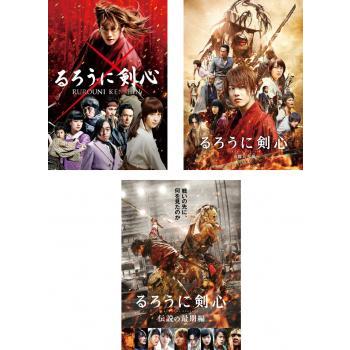 美品/セル版/るろうに剣心3セット/京都大火編 伝説の最期編/全ては未来のために るろうに剣心(3枚セット)1、京都大火編、伝説の最期編 レンタル落ち