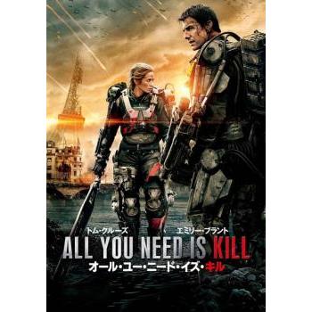オール・ユー・ニード・イズ・キル レンタル落ち 中古 DVD : Value