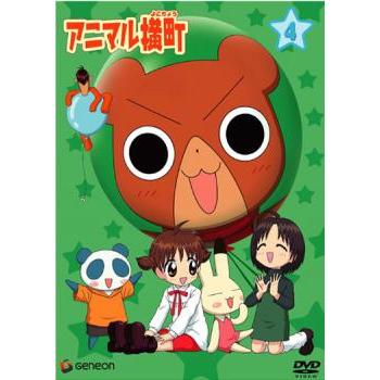 アニマル横町 4(第25話〜第32話)▽レンタル用 中古 DVD : Value