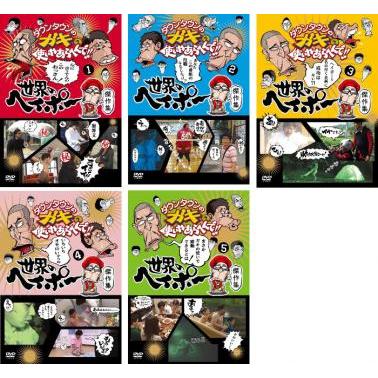 ダウンタウンのガキの使いやあらへんで!!世界のヘイポー 傑作集