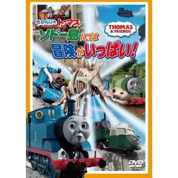 きかんしゃトーマス ソドー島には冒険がいっぱい! 中古 DVD : Value