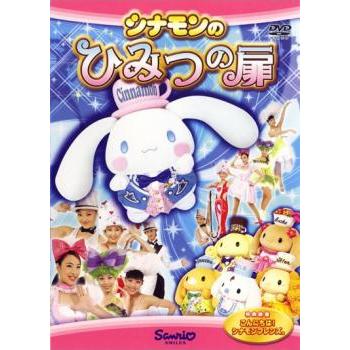 シナモンのひみつの扉 レンタル落ち 中古 DVD : Value Market - 通販
