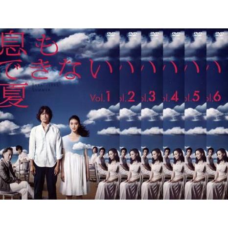 息もできない夏 全6枚 第1話〜第11話 最終 レンタル落ち 全巻セット