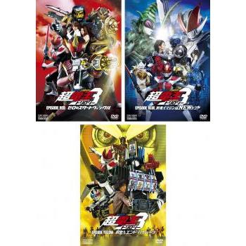 仮面ライダー×仮面ライダー×仮面ライダー THE MOVIE 超電王 トリロジー